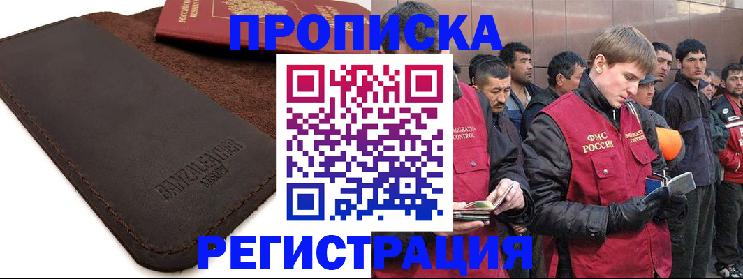 прописка штамп в Краснокаменске