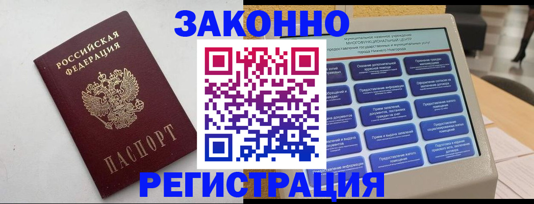прописка регистрация в Краснокаменске