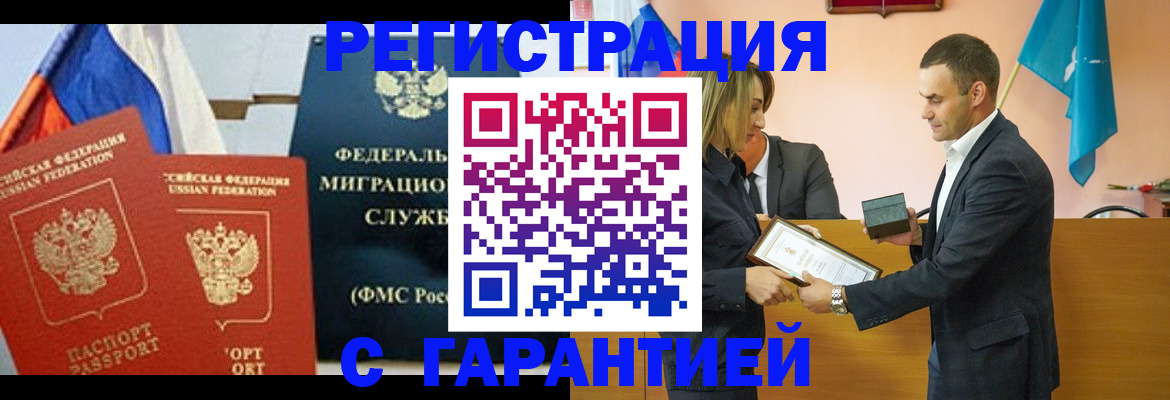 временная регистрация гарантия в Краснокаменске