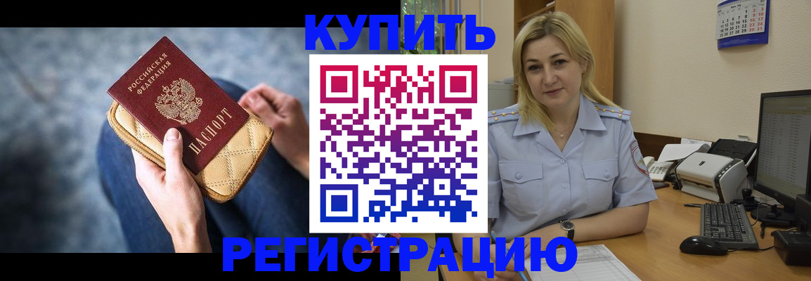 временная регистрация в квартире в Краснокаменске