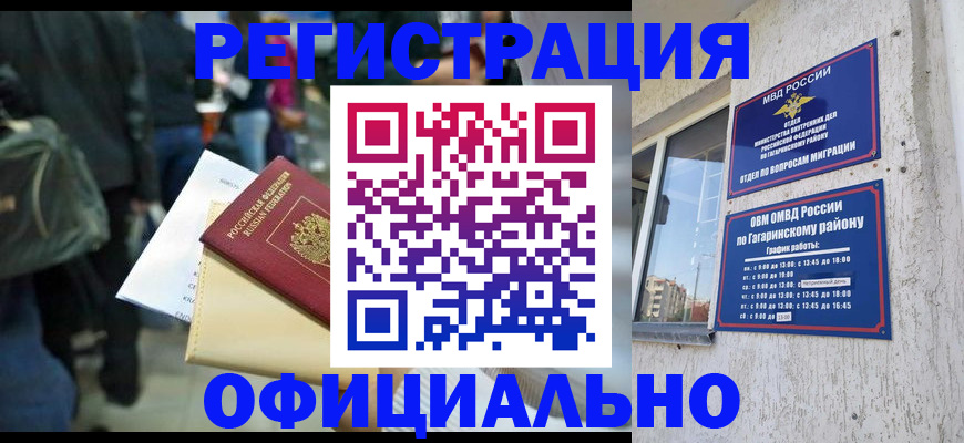 прописка иностранных граждан в Краснокаменске