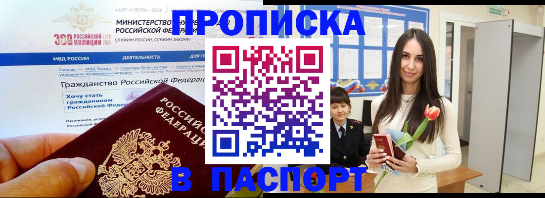 временная регистрация надежно в Краснокаменске