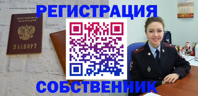 временная регистрация надежно в Краснокаменске