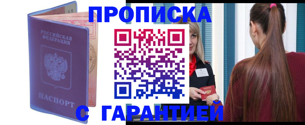 прописка ребенка в Краснокаменске