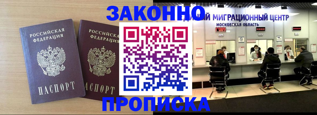 временная регистрация недорого в Краснокаменске