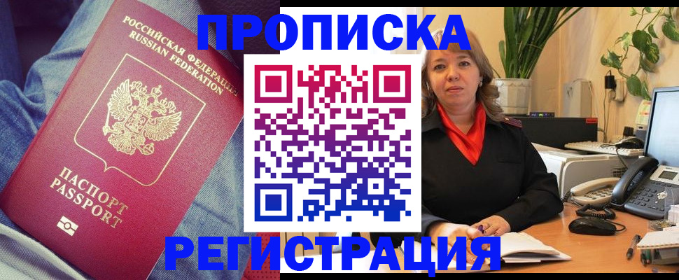 временная регистрация в Краснокаменске