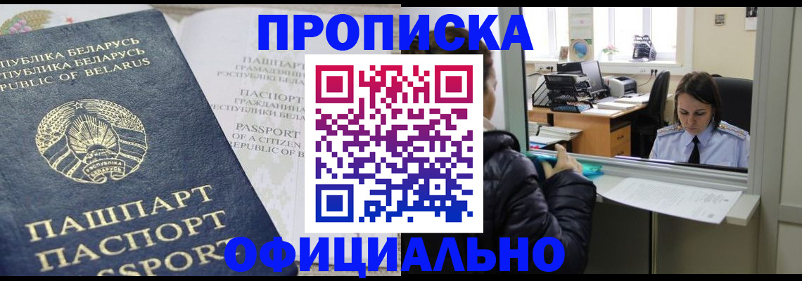 временная регистрация надежно в Краснокаменске